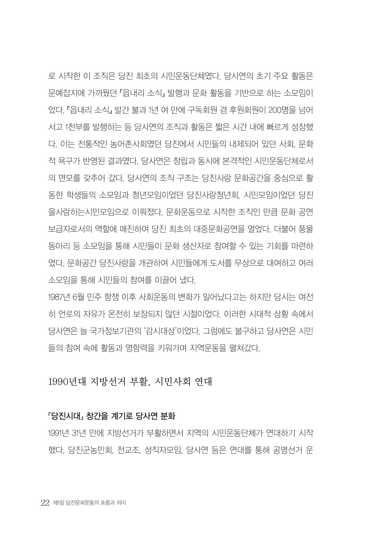 당진문화운동사 22페이지