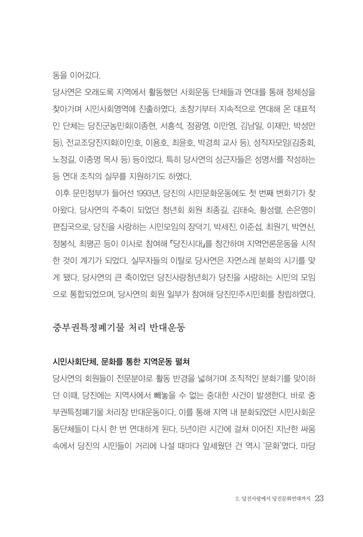 당진문화운동사 23페이지