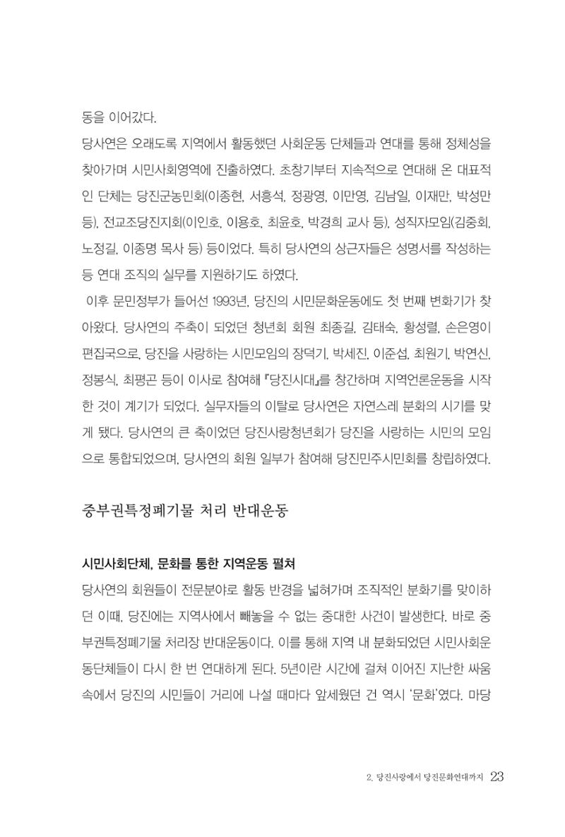 당진문화운동사 23페이지
