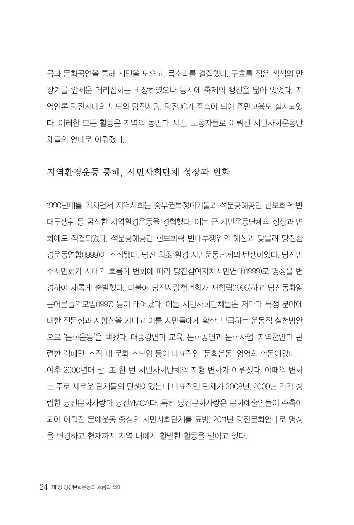 당진문화운동사 24페이지