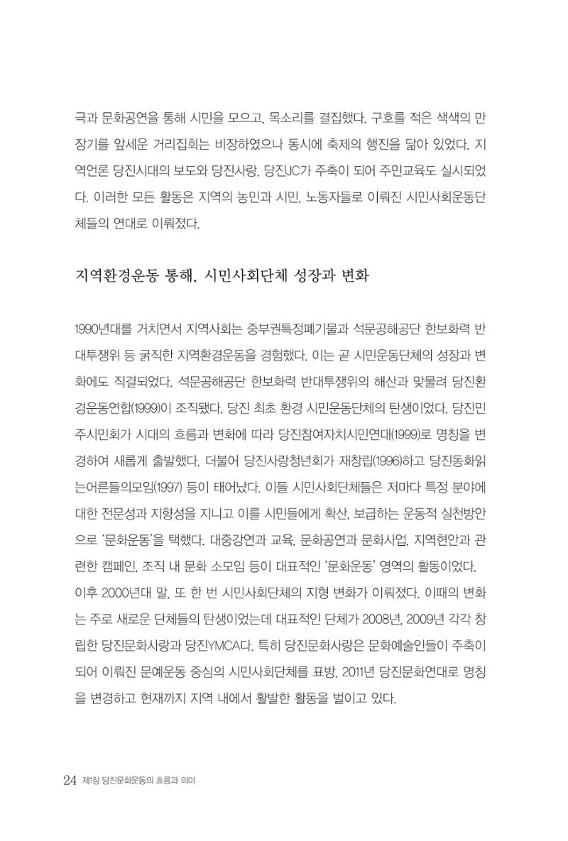 당진문화운동사 24페이지