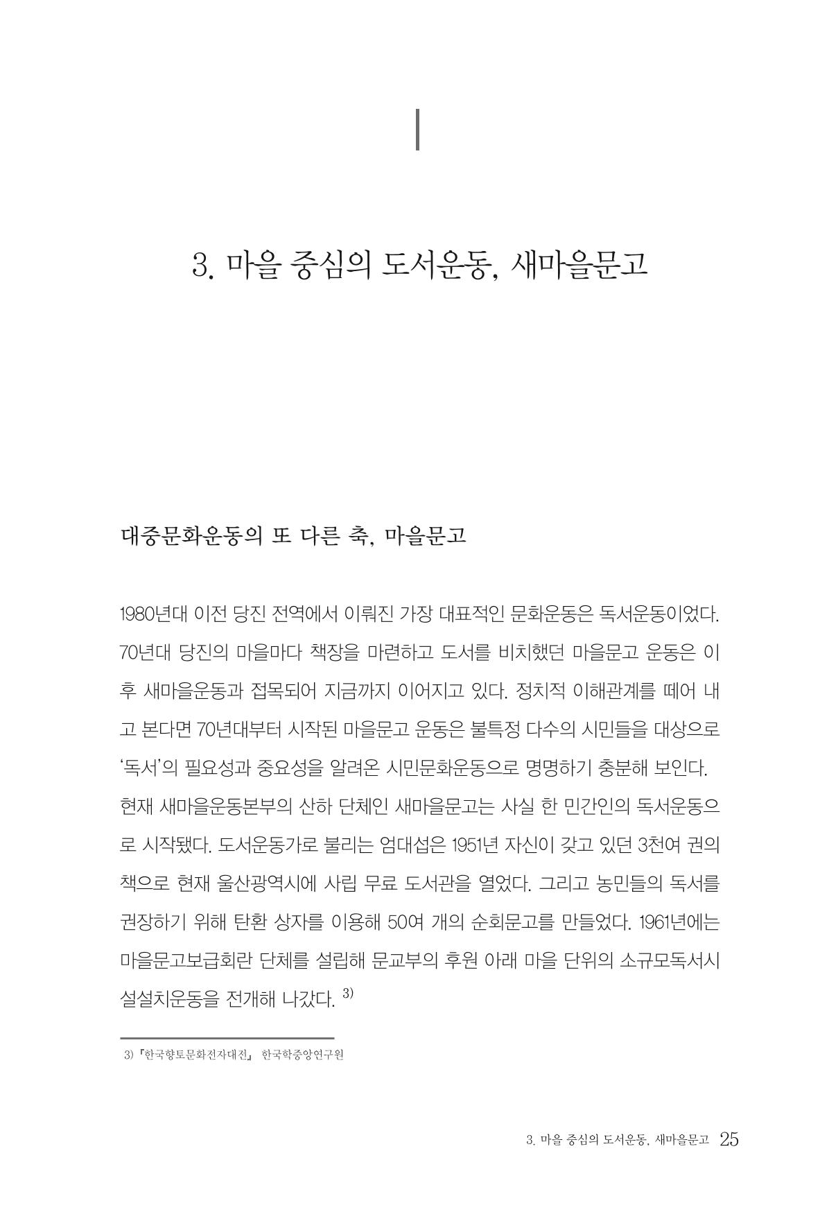 당진문화운동사 25페이지