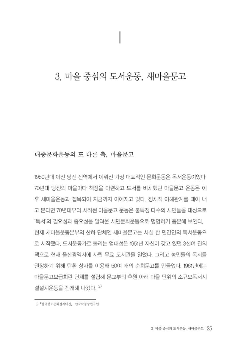당진문화운동사 25페이지
