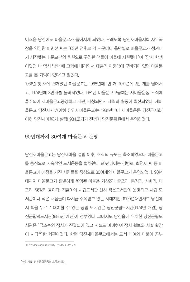 당진문화운동사 26페이지