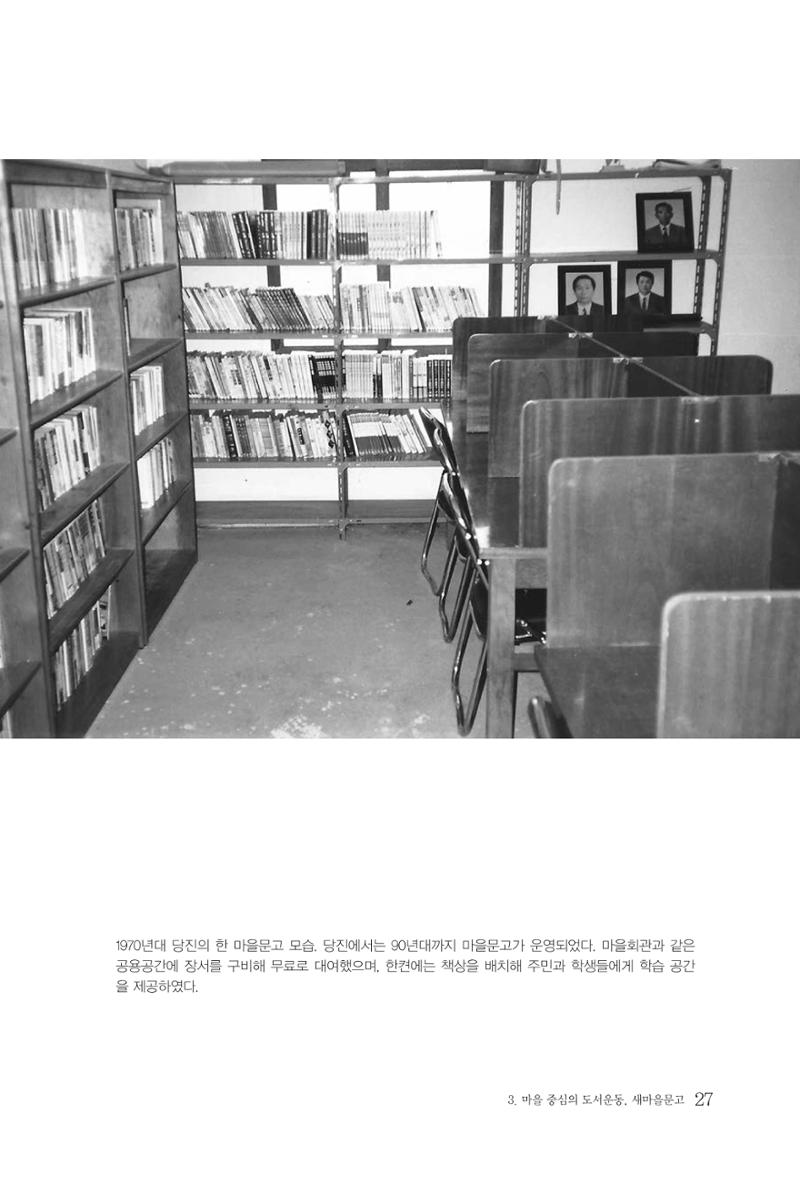 당진문화운동사 27페이지