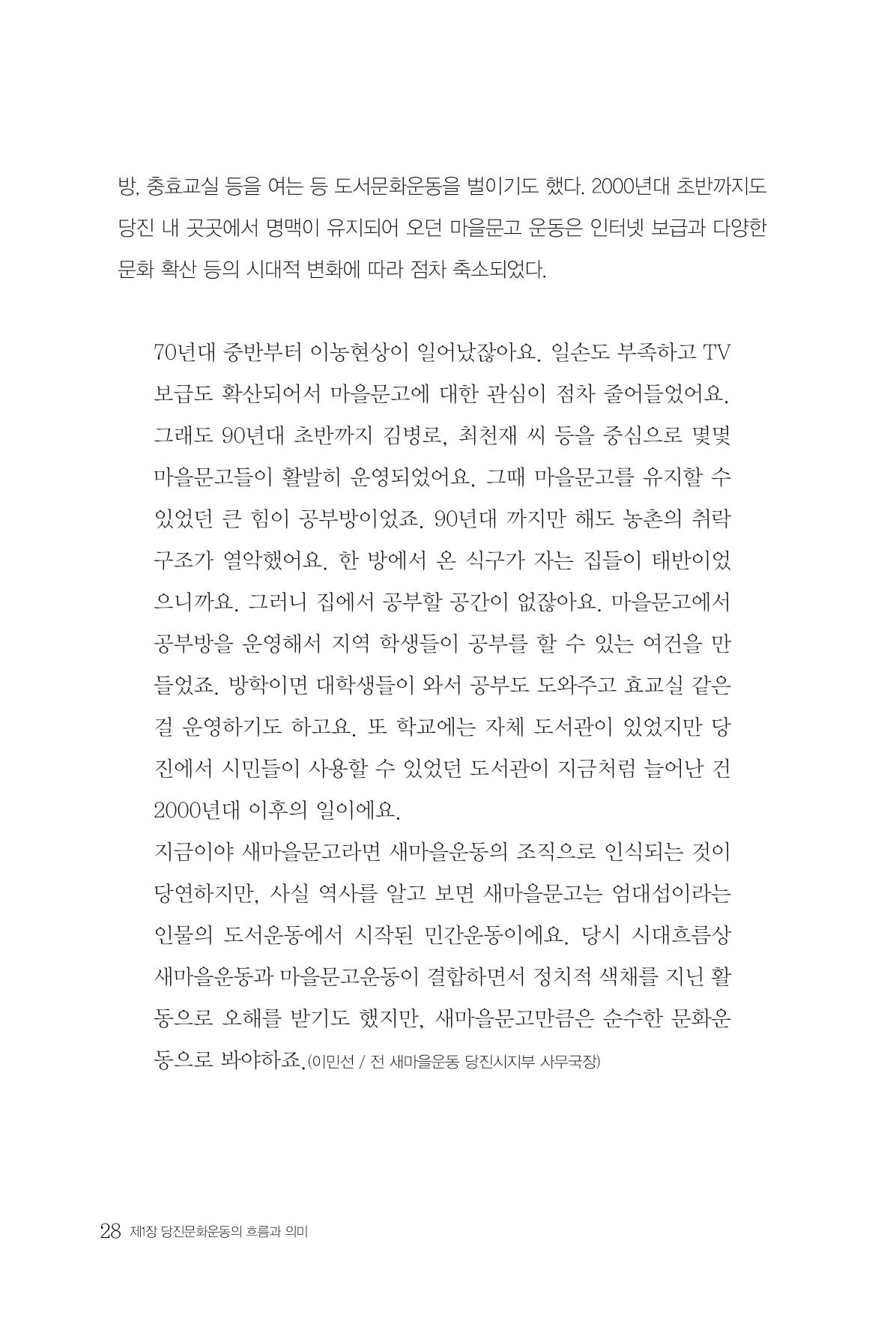 당진문화운동사 28페이지
