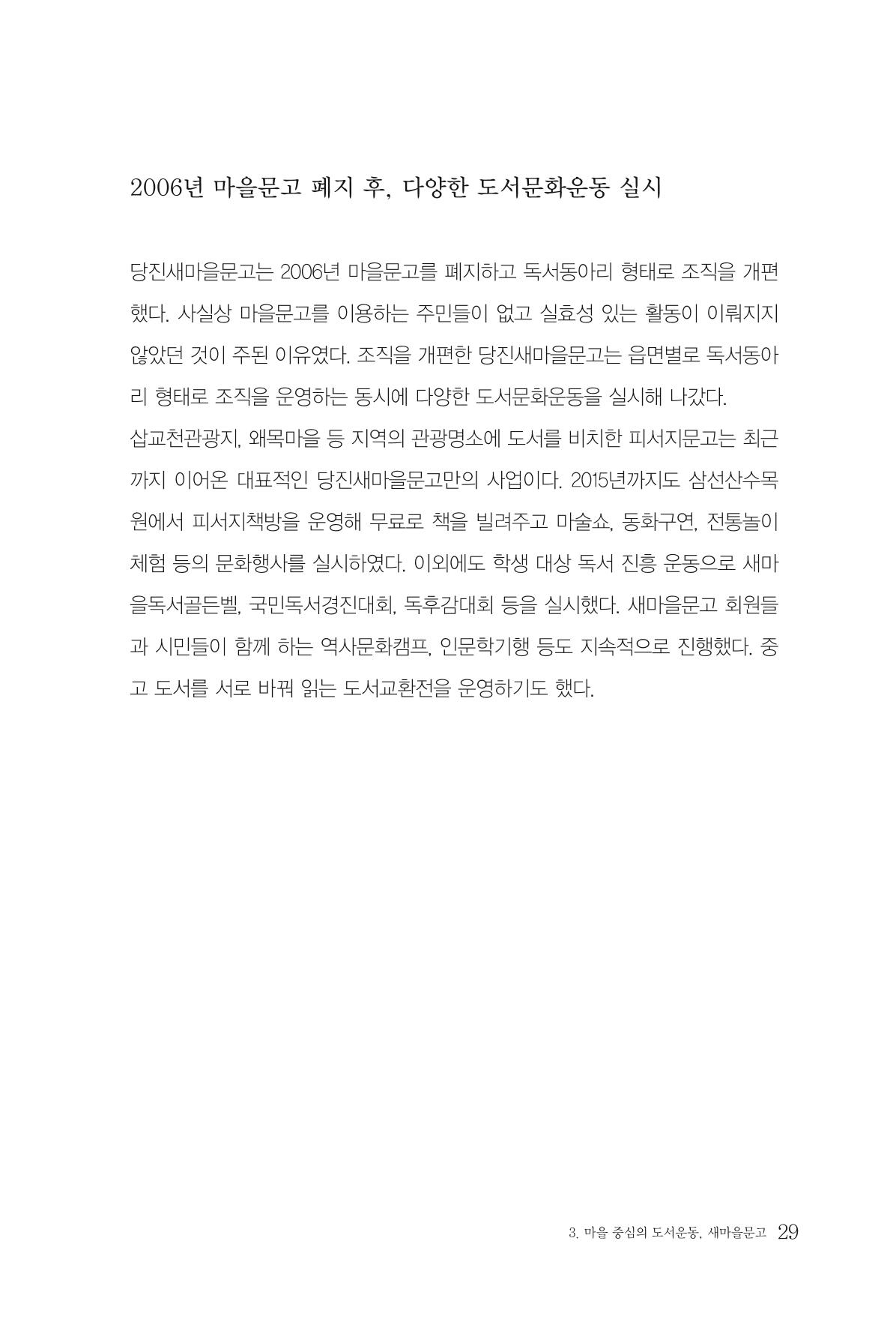 당진문화운동사 29페이지