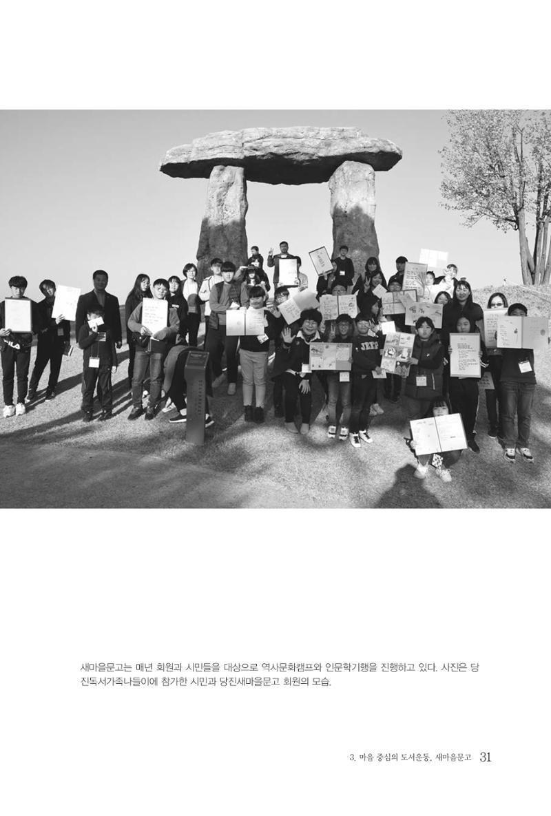 당진문화운동사 31페이지