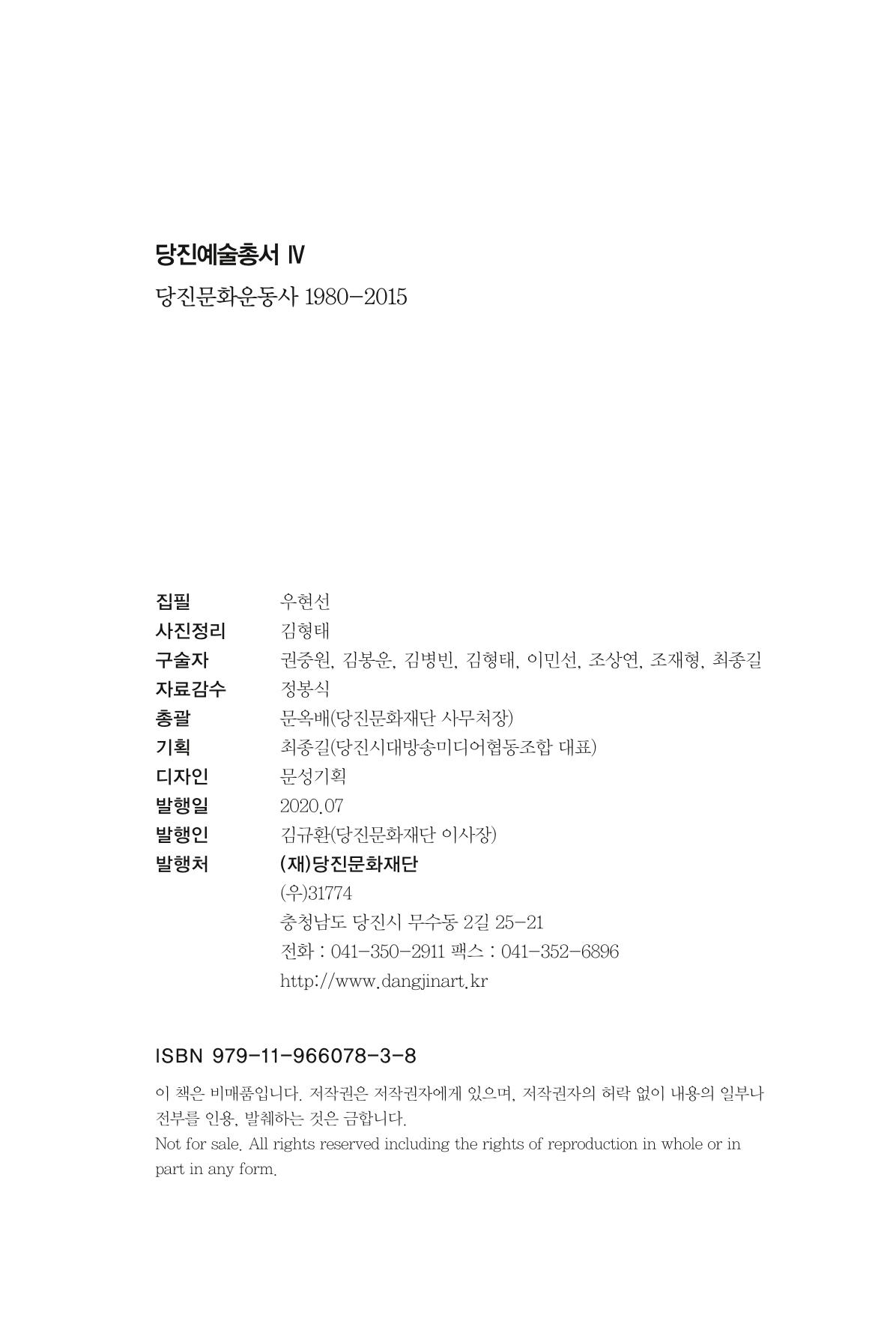 당진문화운동사 33페이지