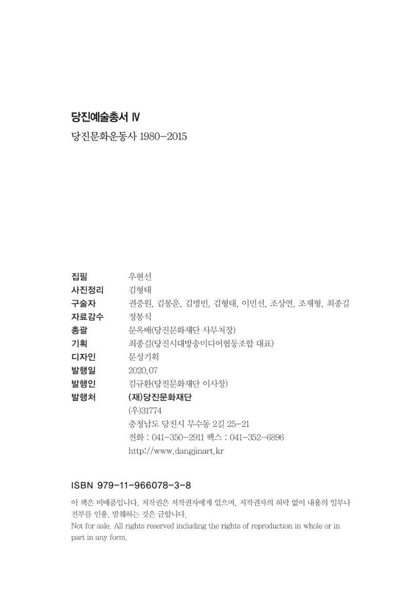 당진문화운동사 33페이지