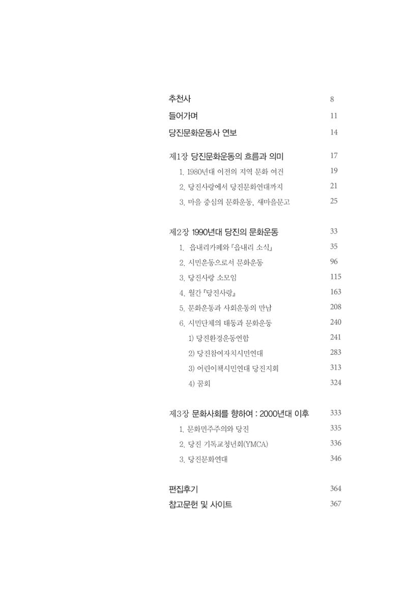 당진문화운동사 7페이지