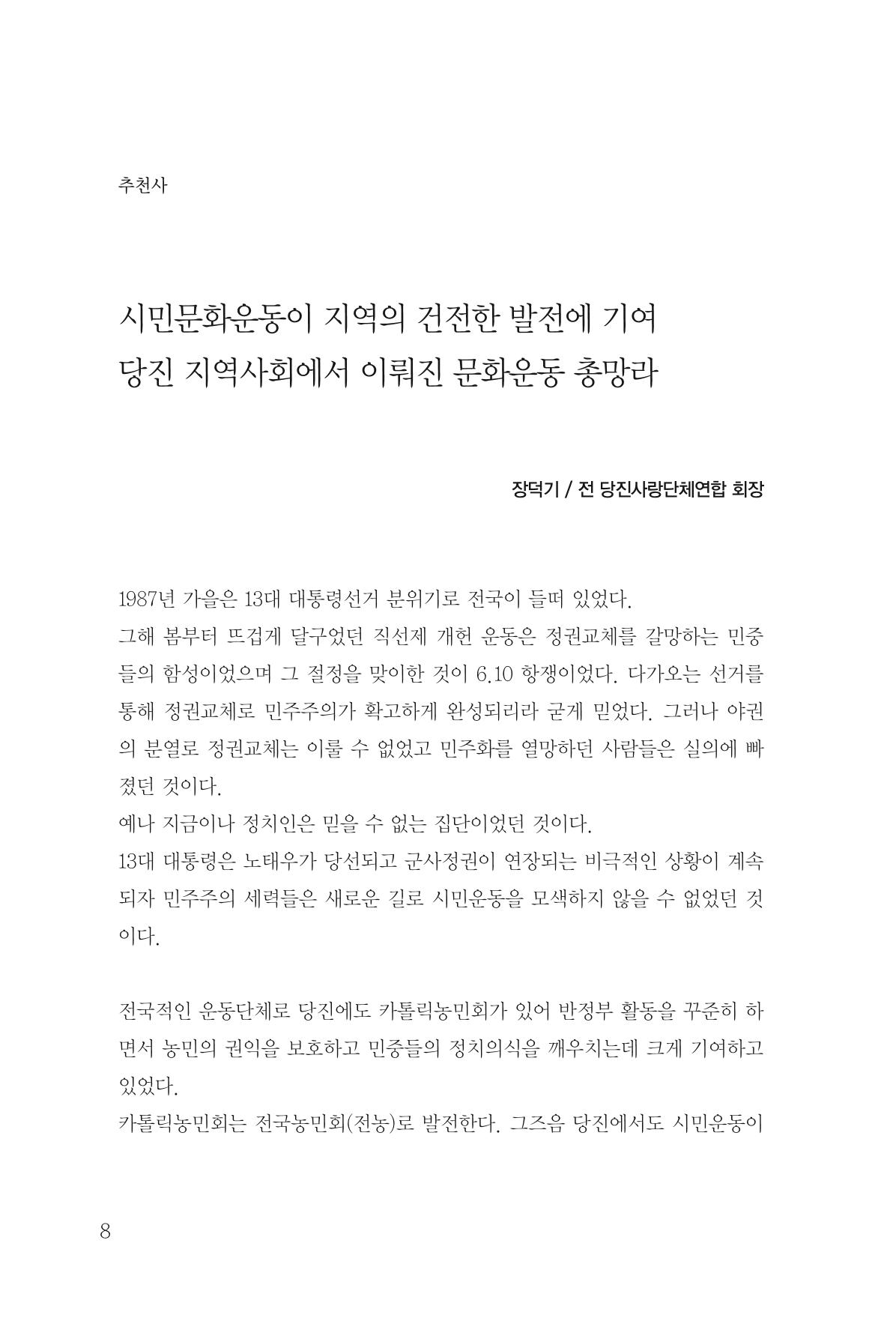 당진문화운동사 8페이지