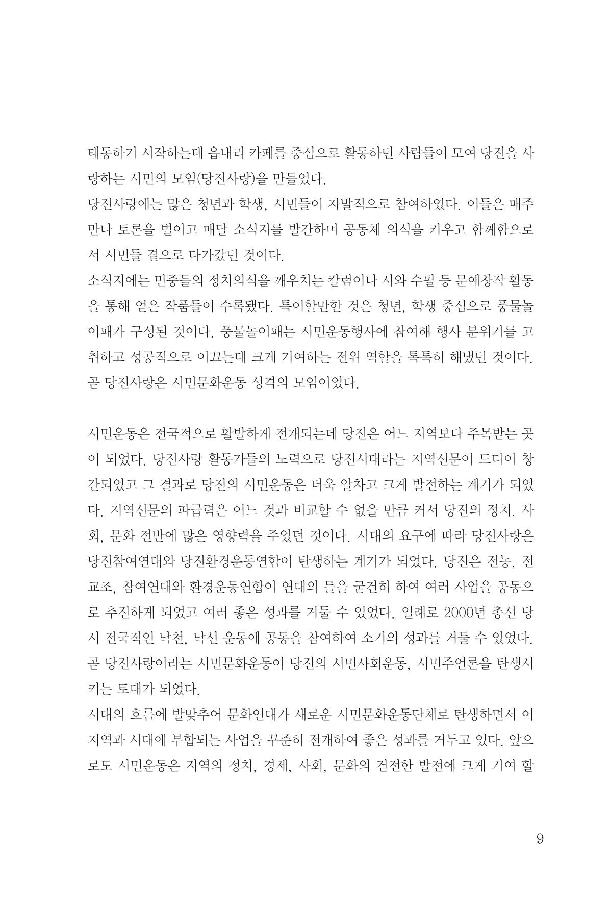 당진문화운동사 9페이지