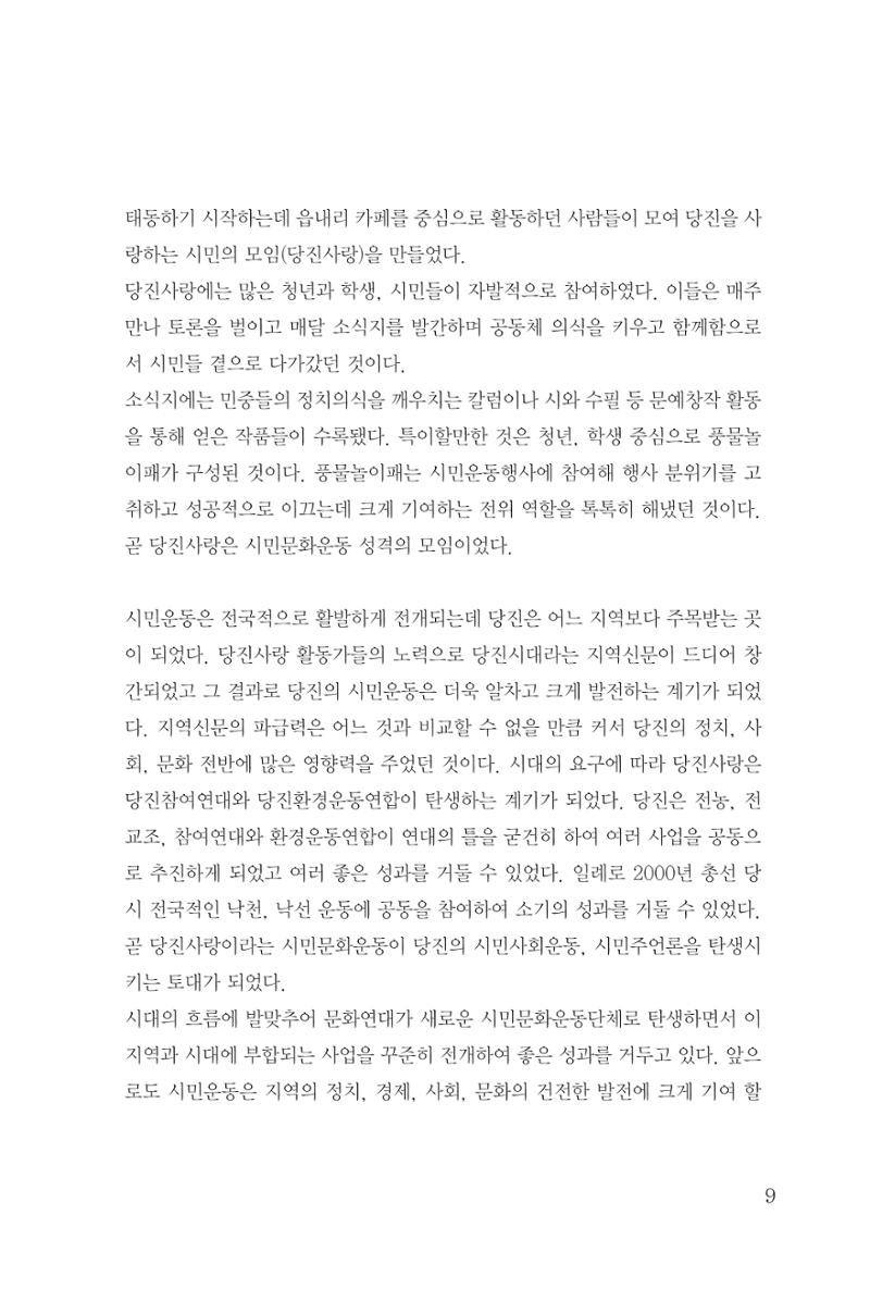 당진문화운동사 9페이지