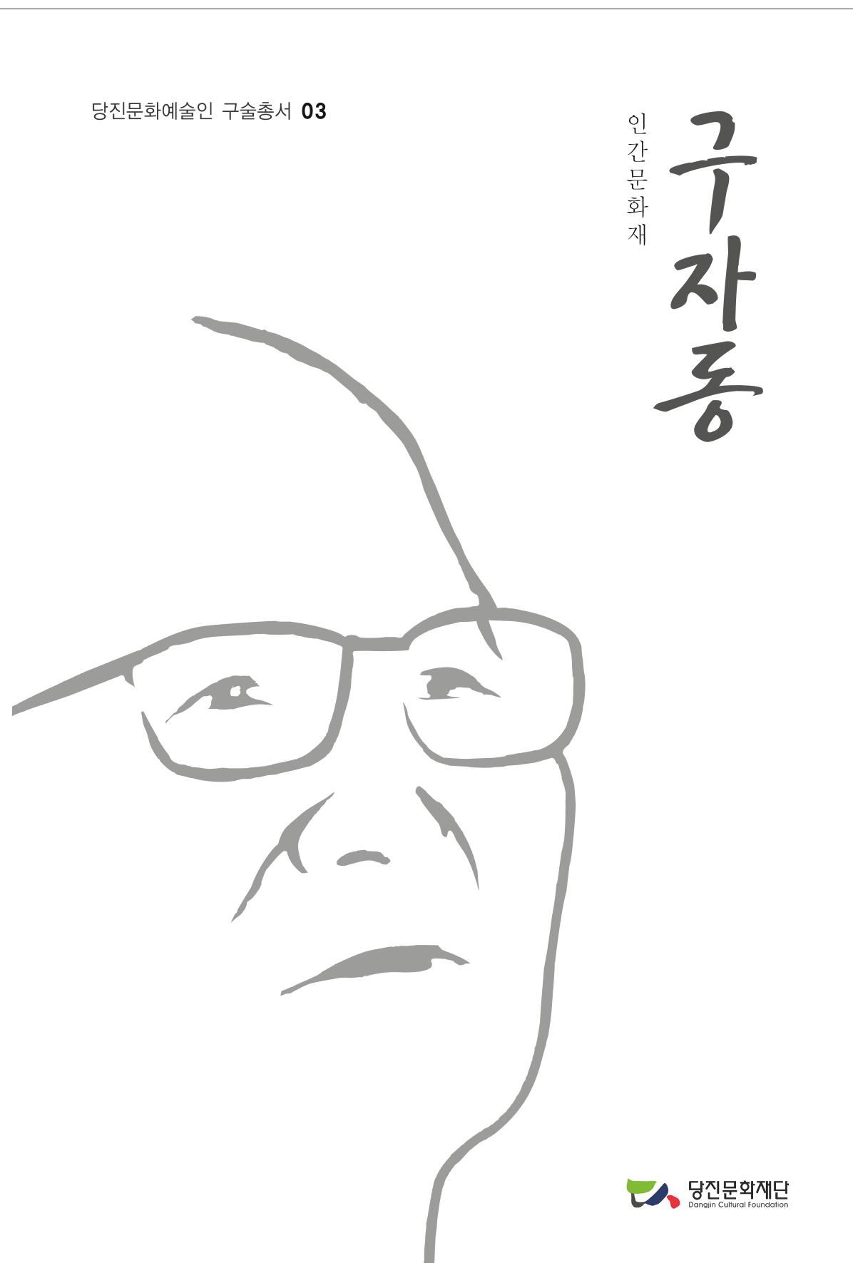 구자동 구술집 1페이지