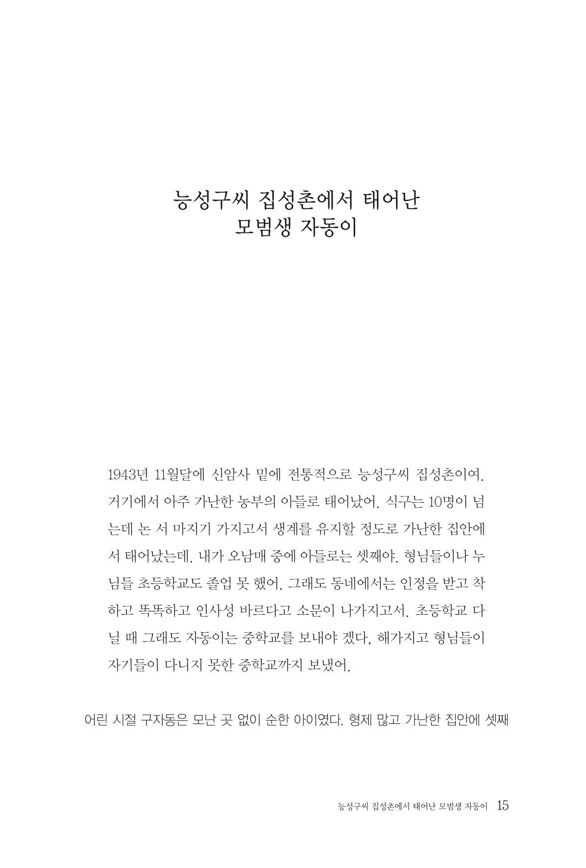 구자동 구술집 15페이지