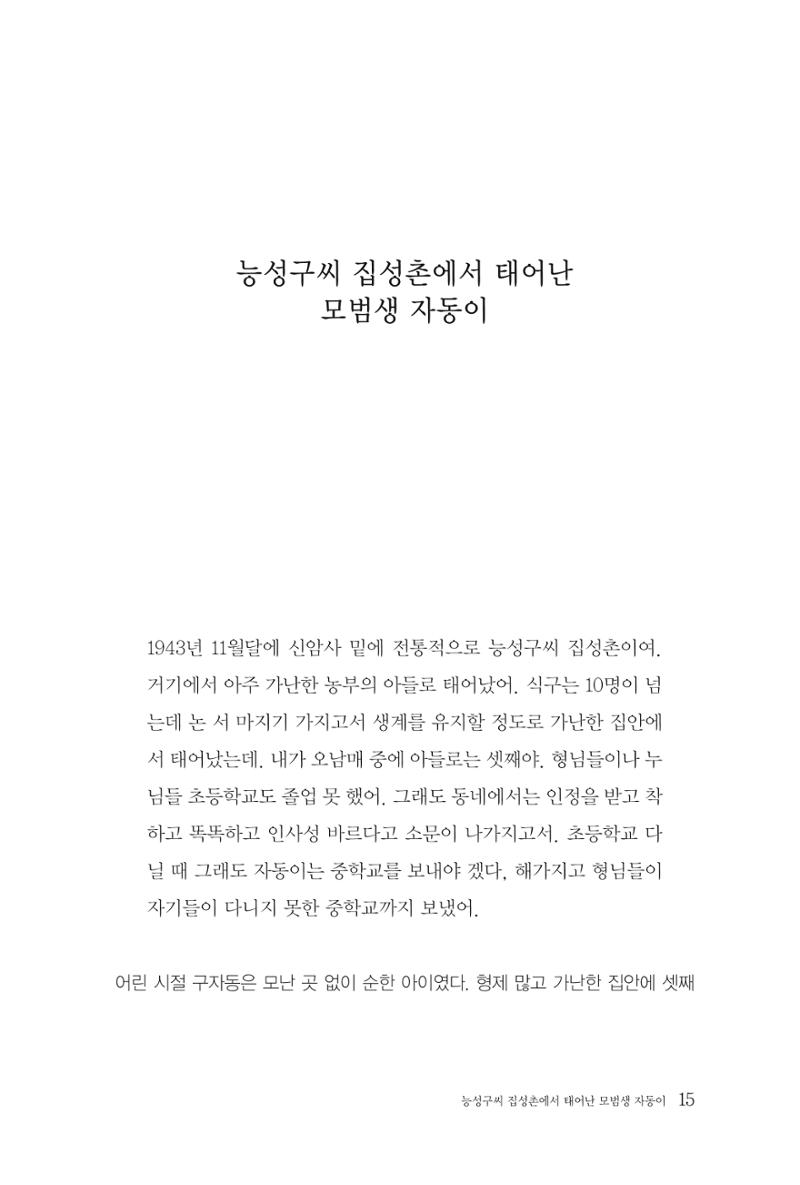 구자동 구술집 15페이지