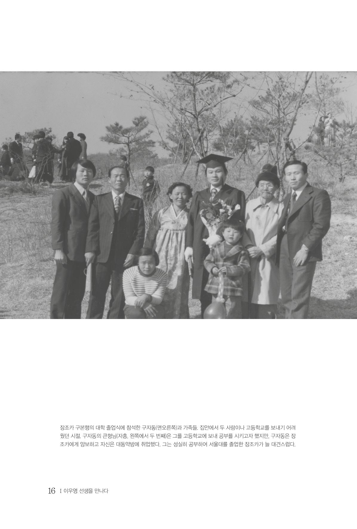 구자동 구술집 16페이지