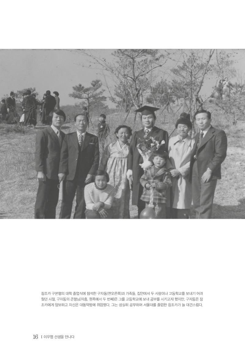 구자동 구술집 16페이지