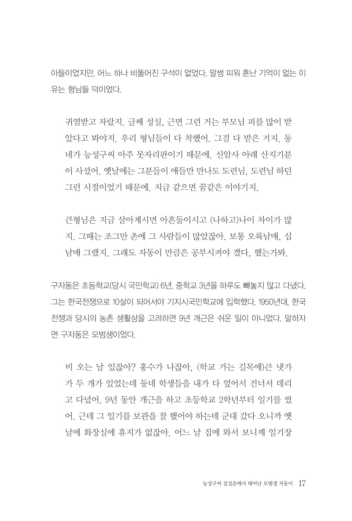 구자동 구술집 17페이지