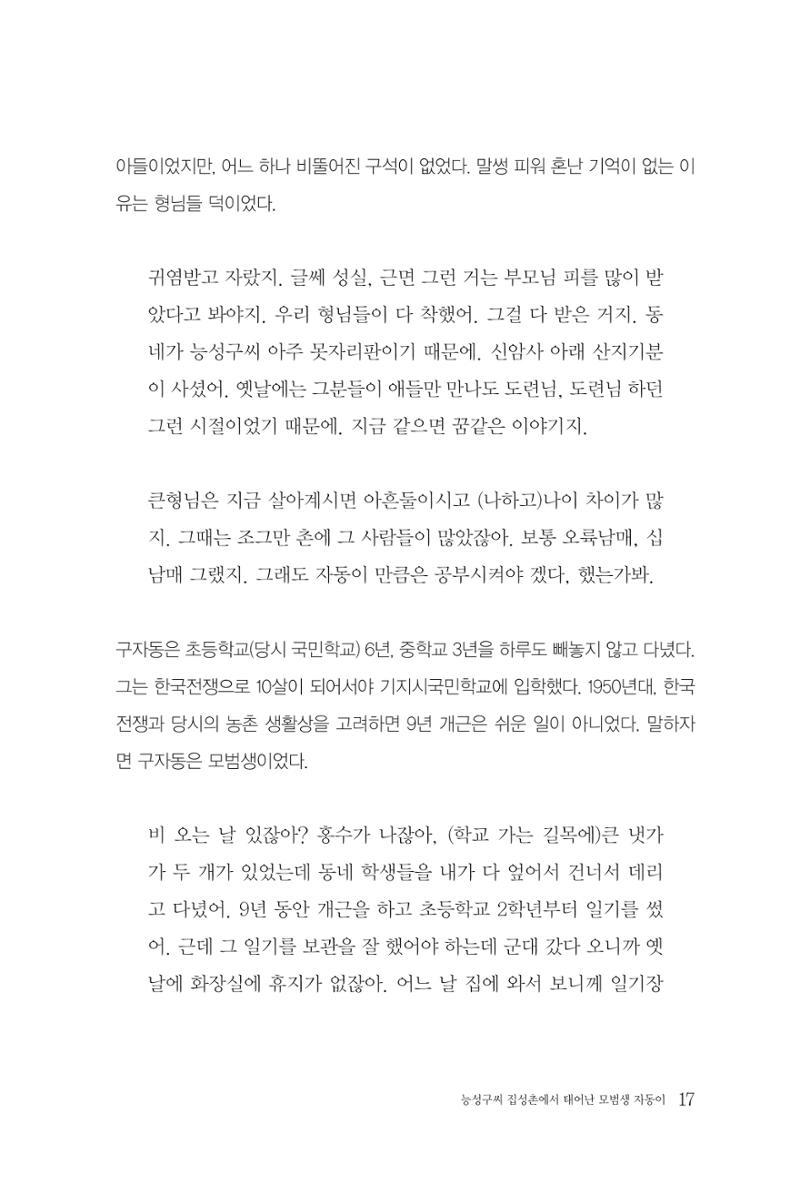 구자동 구술집 17페이지