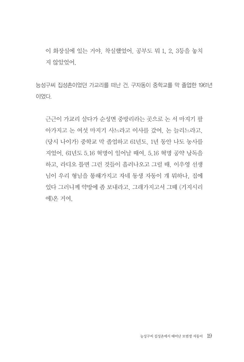 구자동 구술집 19페이지