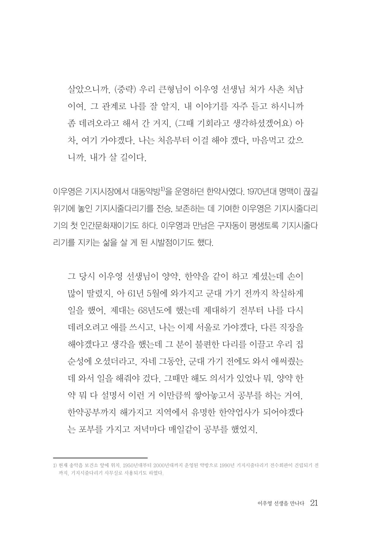 구자동 구술집 21페이지