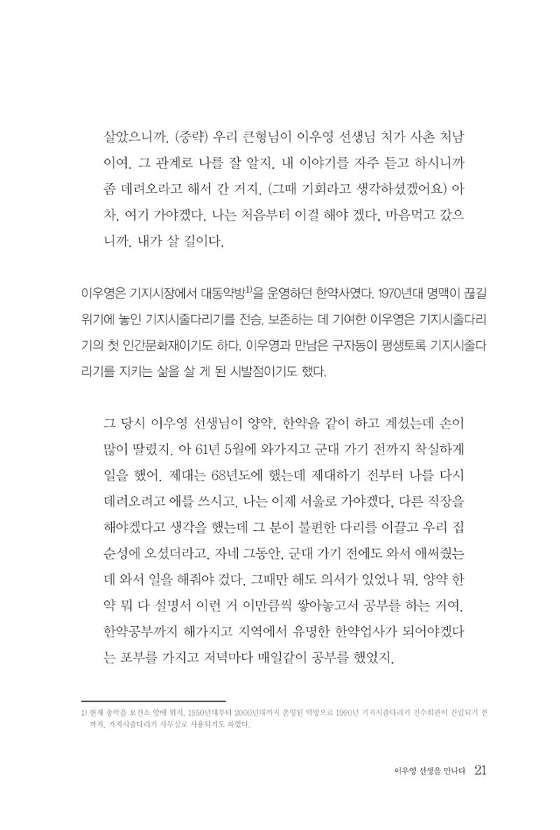 구자동 구술집 21페이지