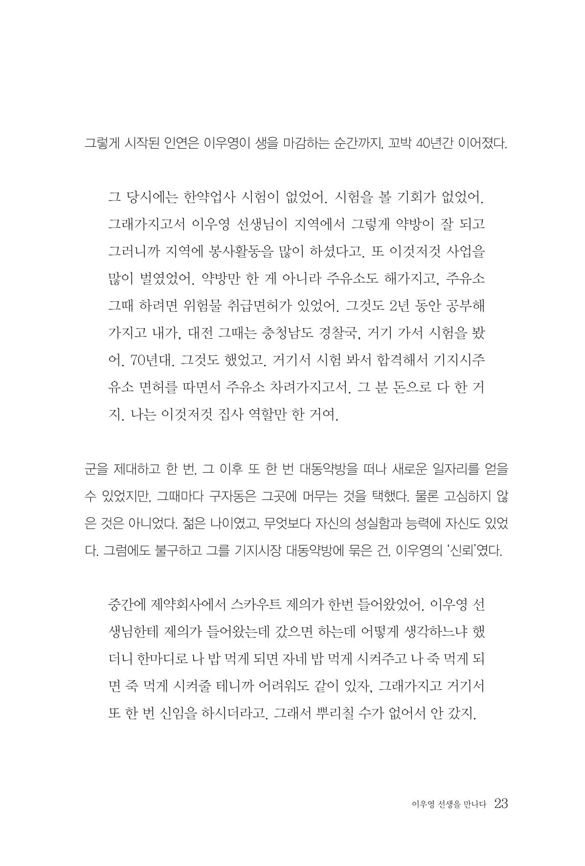 구자동 구술집 23페이지