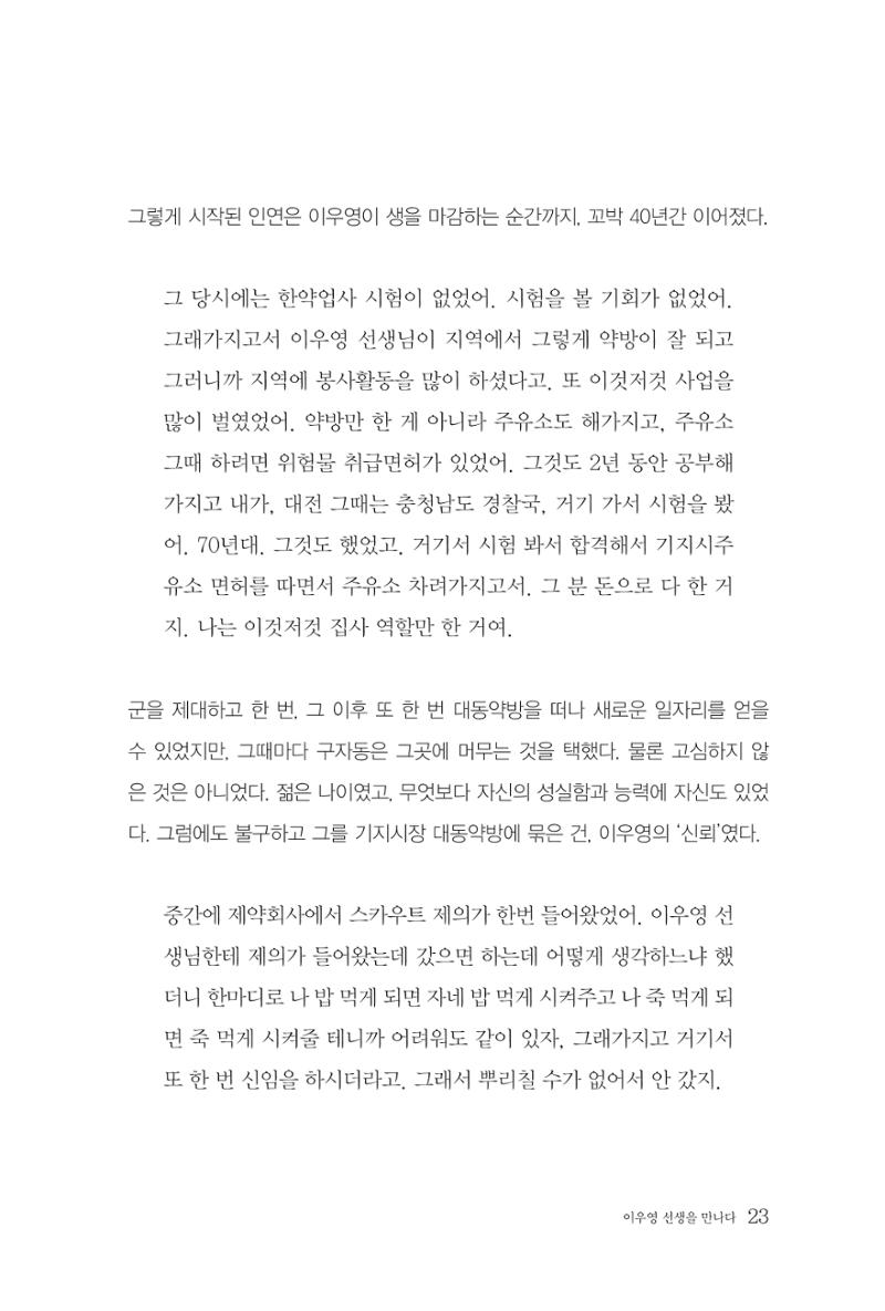 구자동 구술집 23페이지