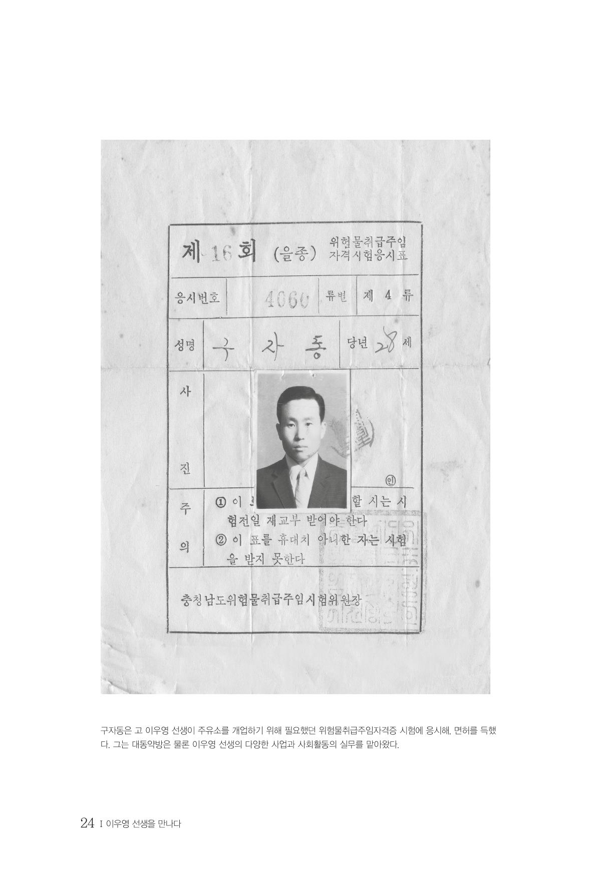 구자동 구술집 24페이지