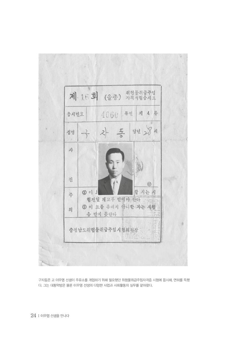 구자동 구술집 24페이지