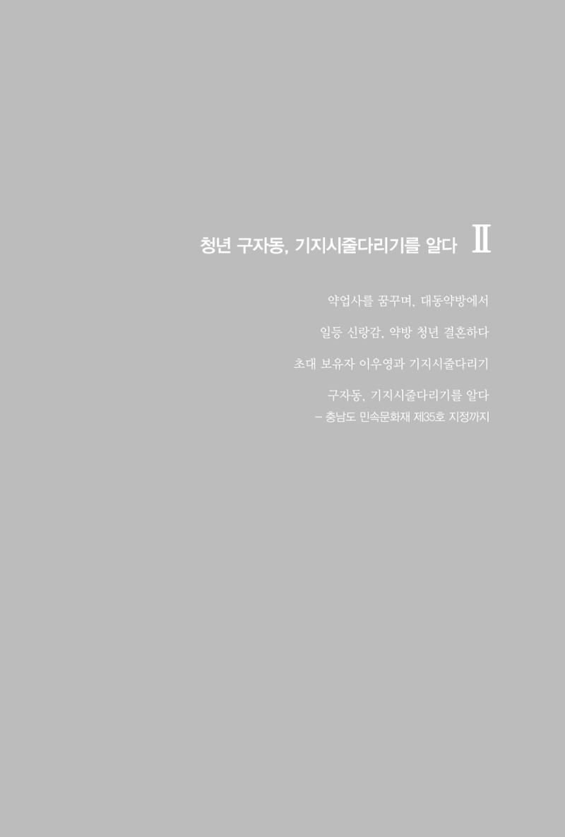 구자동 구술집 27페이지