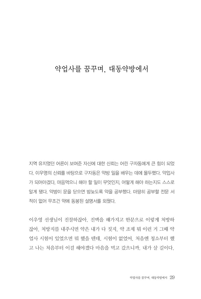 구자동 구술집 29페이지