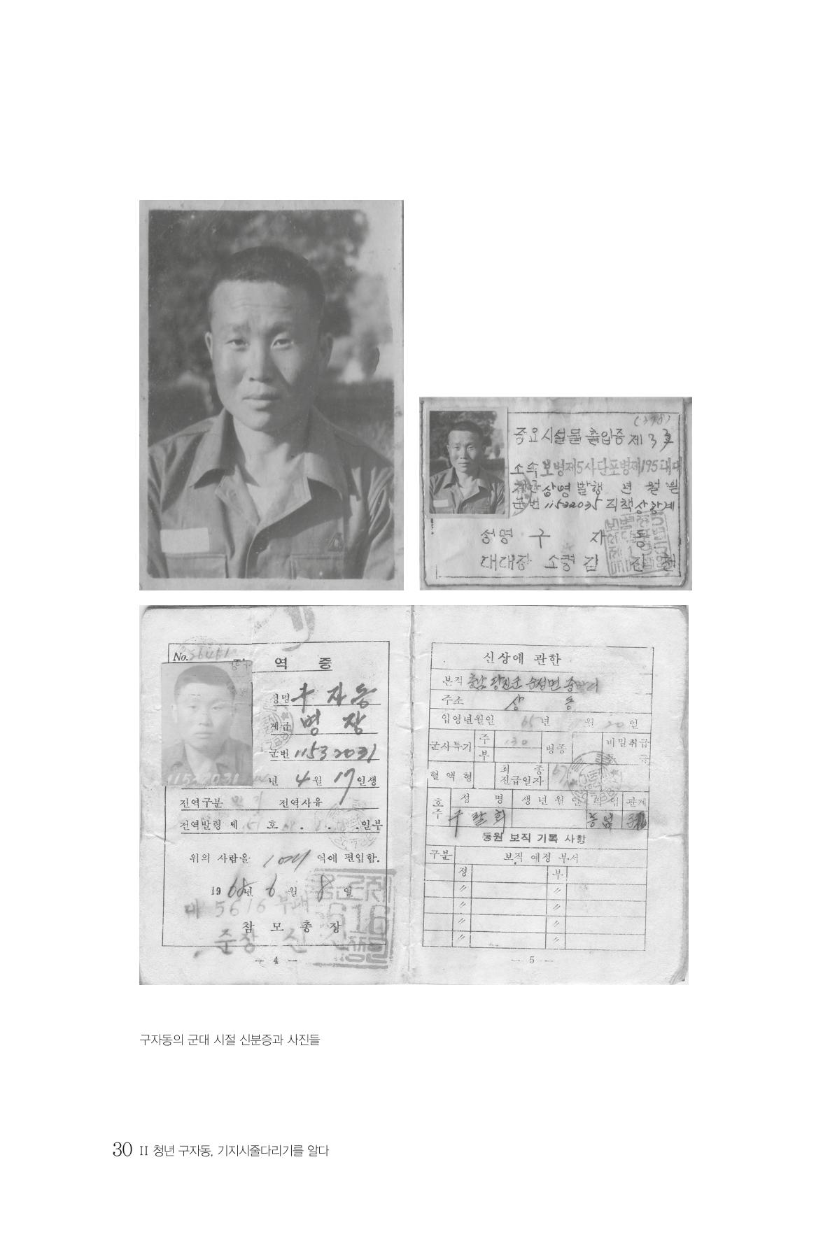 구자동 구술집 30페이지