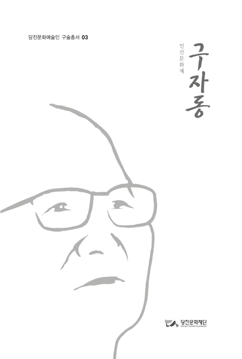 구자동 구술집 5페이지