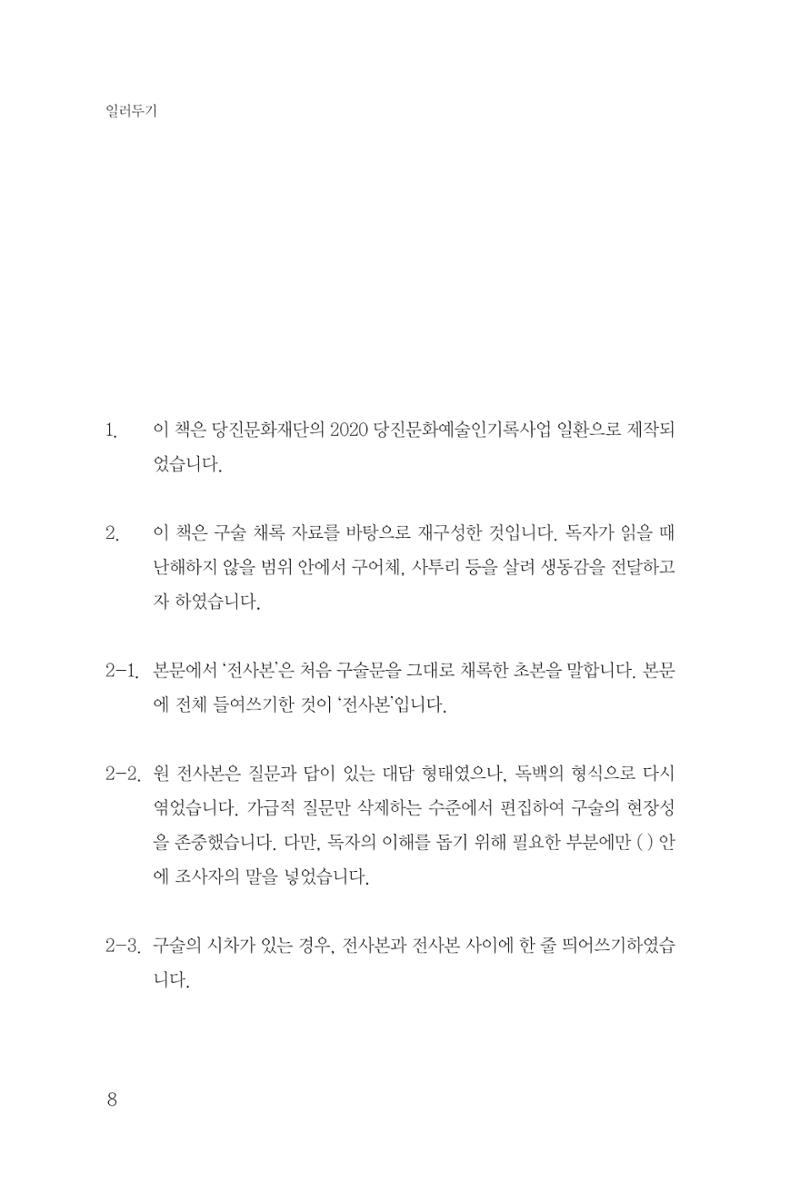 구자동 구술집 8페이지