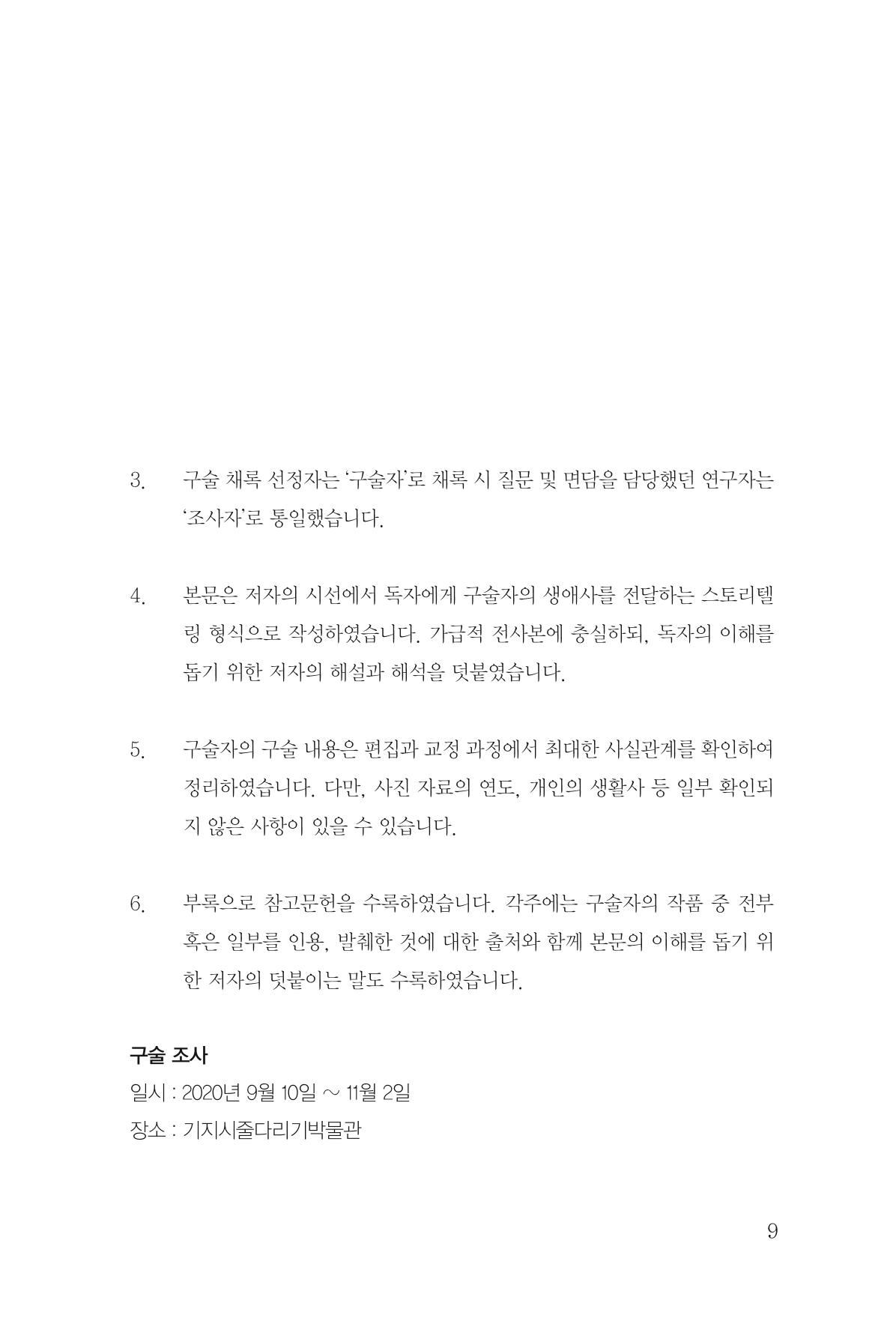 구자동 구술집 9페이지