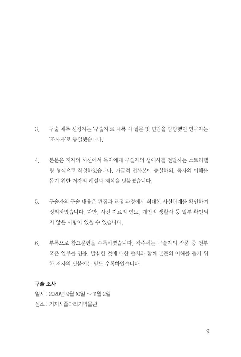 구자동 구술집 9페이지