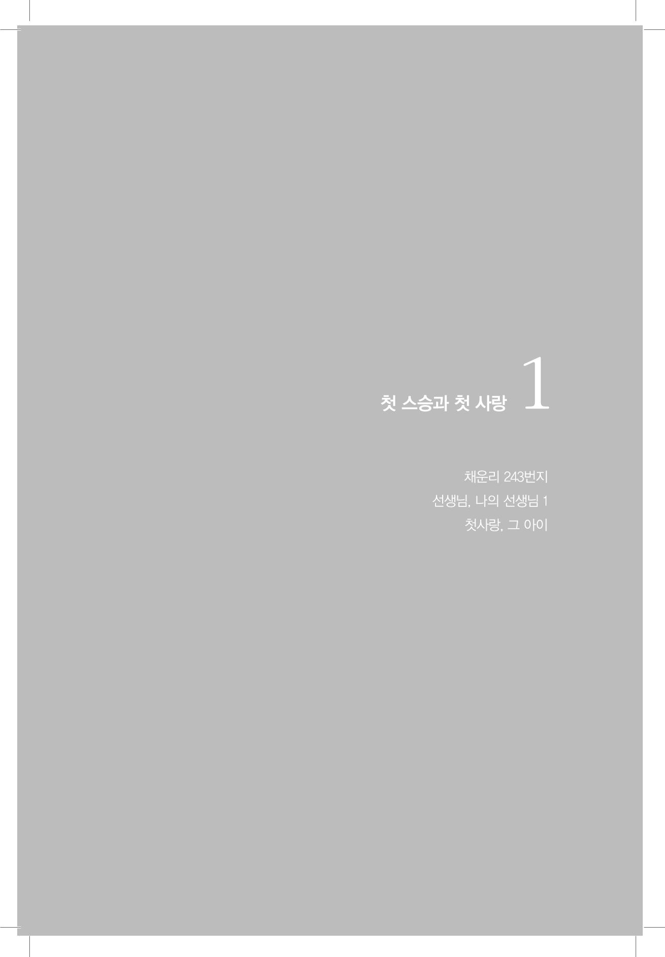 박기호 구술집 11페이지