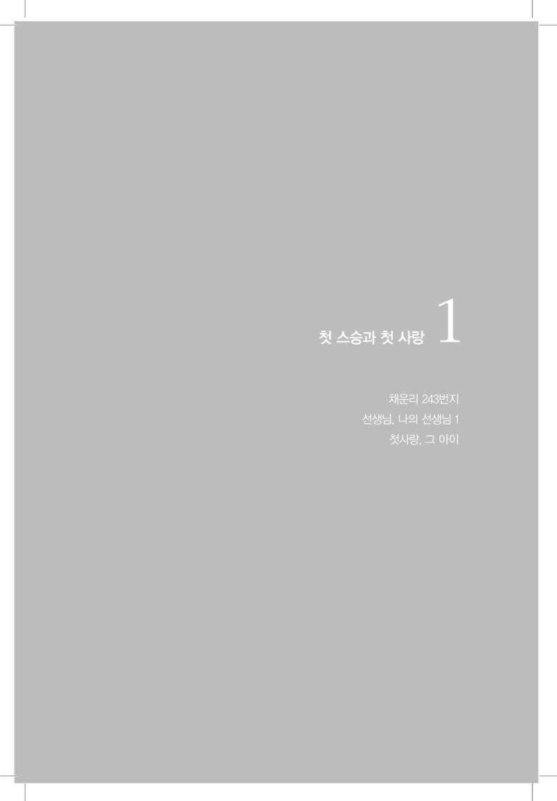 박기호 구술집 11페이지