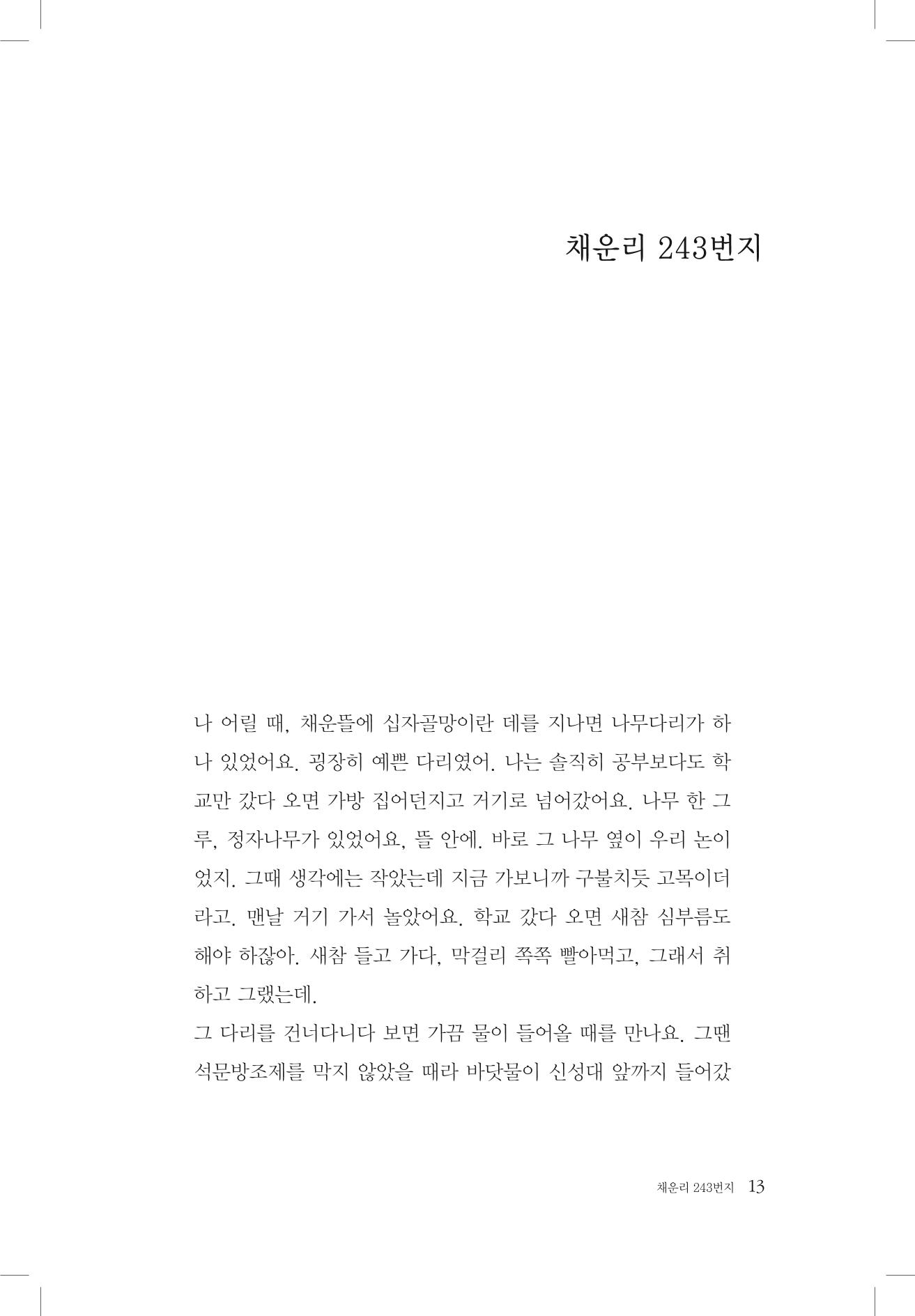 박기호 구술집 13페이지