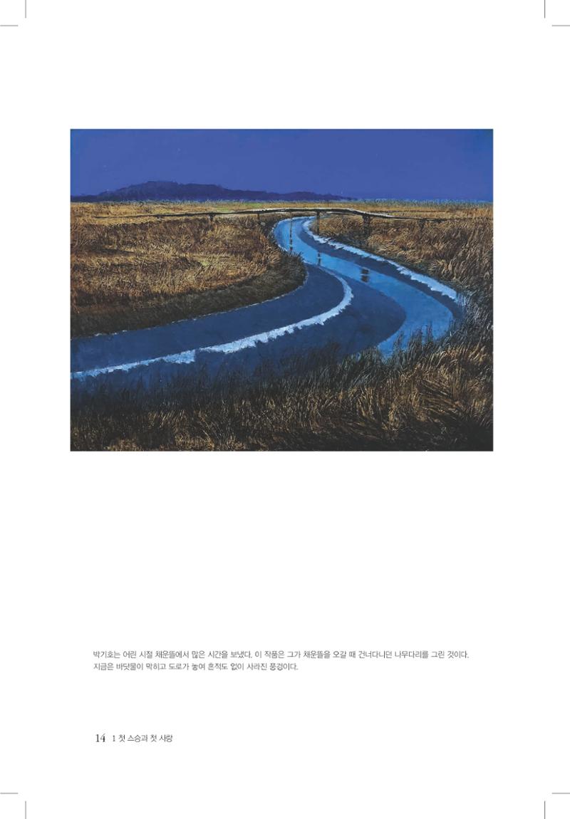 박기호 구술집 14페이지