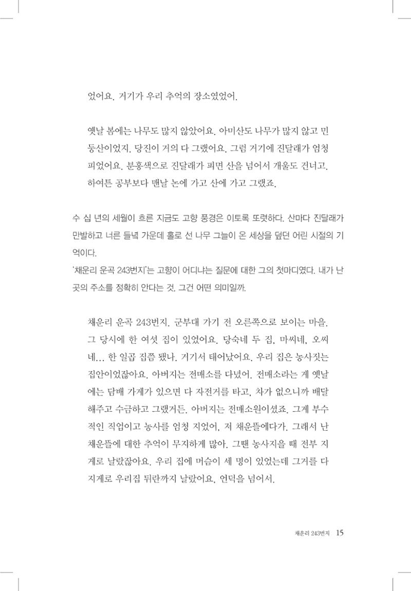 박기호 구술집 15페이지