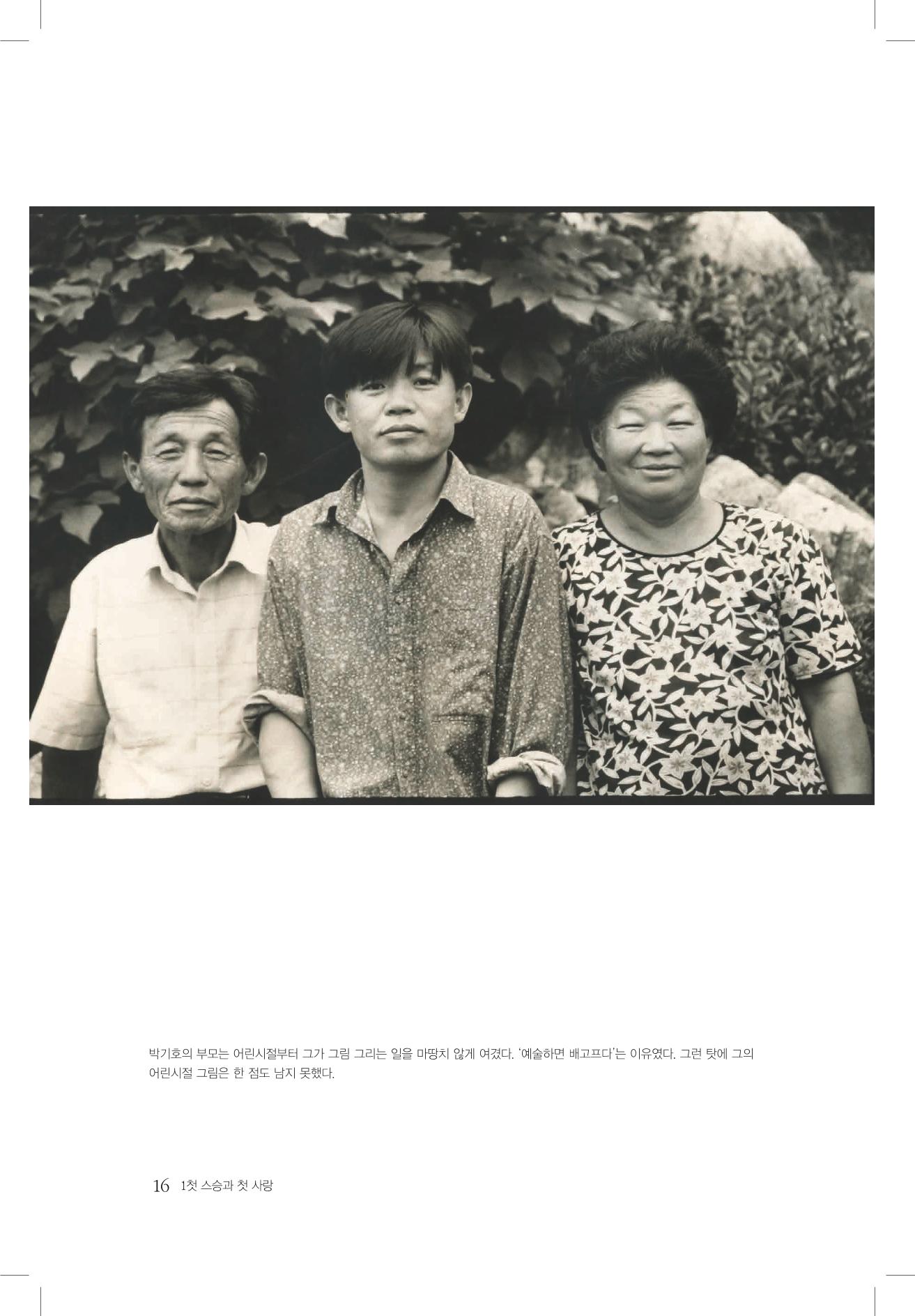 박기호 구술집 16페이지