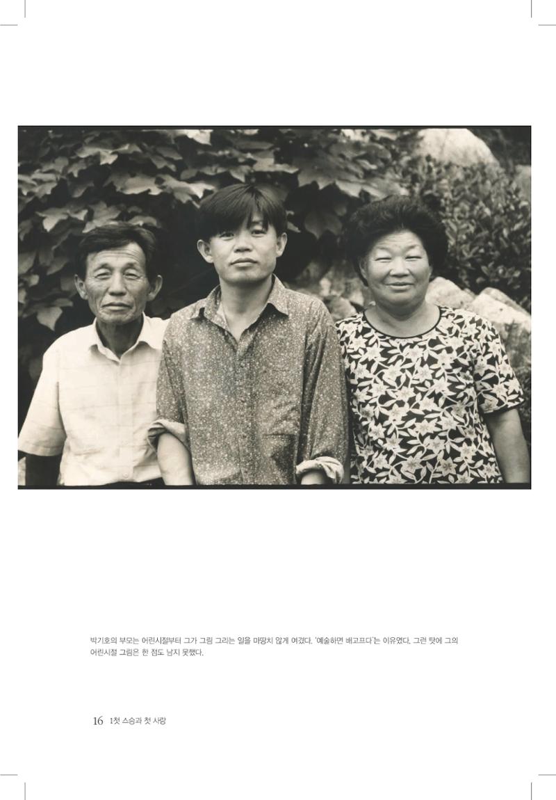 박기호 구술집 16페이지