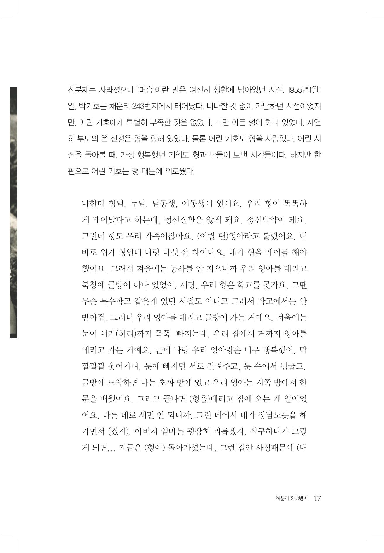 박기호 구술집 17페이지
