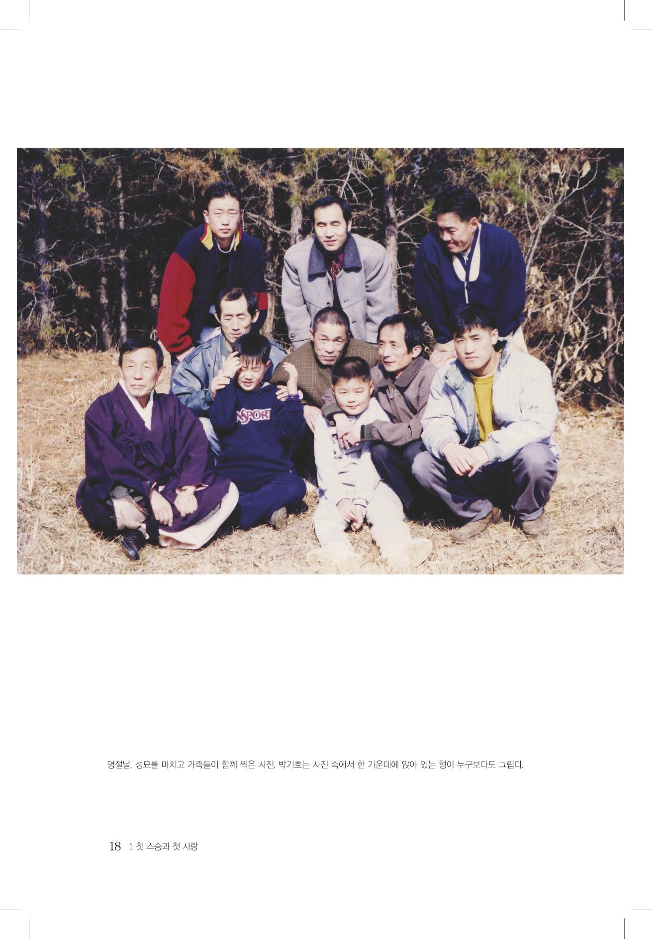 박기호 구술집 18페이지