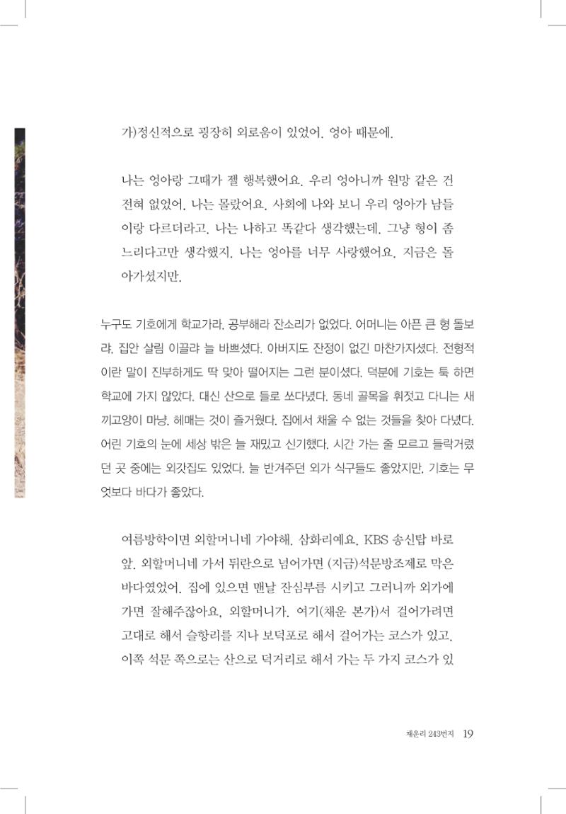 박기호 구술집 19페이지