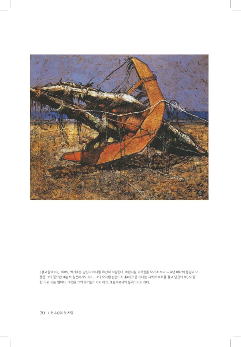 박기호 구술집 20페이지
